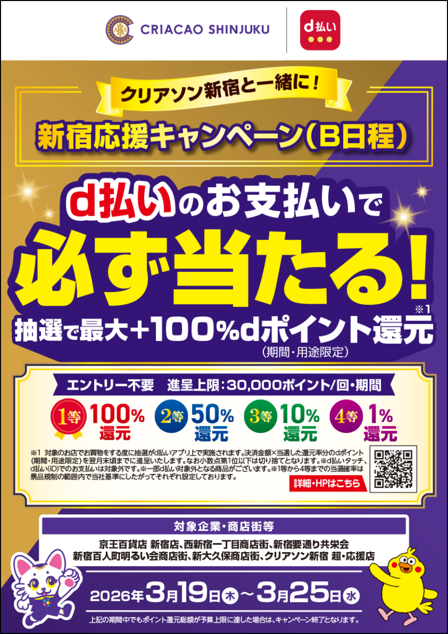 キャンペーンポスター